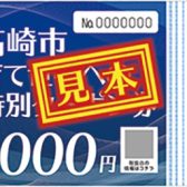 高崎市子育て支援臨時特別クーポン券を利用して音楽を楽しみませんか？ご利用期限は7/31(日)まで！