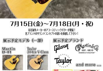 7/15(金)～7/18(月・祝)アコースティックギターフェア開催！期間限定で「Guild」も展示中！