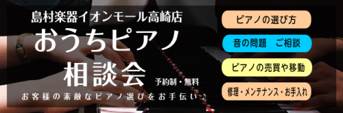 CONTENTS群馬県で電子ピアノをお探しの方必見！群馬県で電子ピアノをお探しの方必見！ こんな方におすすめです。 詳しくは下記リンクをご覧ください。 ピアノ担当のご挨拶 【島村楽器上級ピアノアドバイザー:石田】 「ピアノはどれを選べば良いのだろう？」と悩まれると思います。お客様の環境や、レッスン・ […]