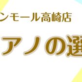 【2023年度最新情報】ピアノ上級アドバイザーが勧める 　レッスン向け電子ピアノの選び方 「鍵盤タッチ編」