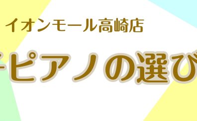 【2024年度最新情報】ピアノ上級アドバイザーが勧める 　レッスン向け電子ピアノの選び方 「鍵盤タッチ編」