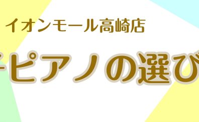 【2023年度最新情報】ピアノ上級アドバイザーが勧める 　レッスン向け電子ピアノの選び方 「鍵盤タッチ編」