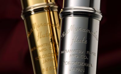 ムラマツフルート相談会 フルートの選定お手伝いします♪【Muramatsu】吹奏楽部から大人の趣味まで、群馬県でのフルート選びはお任せください！