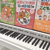 【電子ピアノ】保育士・保育士を目指す方にオススメ♪電子ピアノランキング☆〈群馬県・高崎店〉