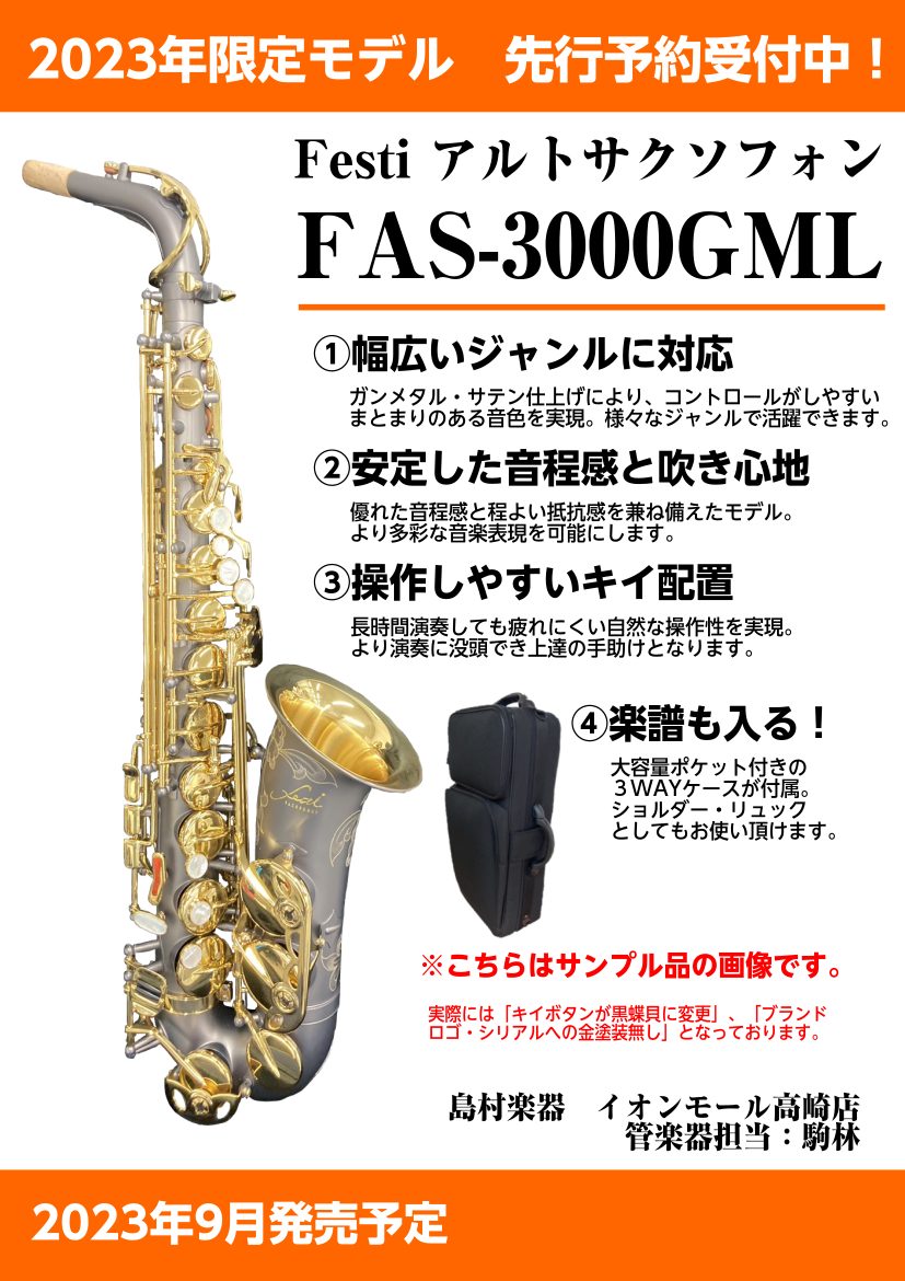 CONTENTSFestiアルトサックス2023年限定モデル FAS-3000GML　予約受付が開始しました！こんな方にオススメ！お問い合わせFestiアルトサックス2023年限定モデル FAS-3000GML　予約受付が開始しました！ 2023年9月発売予定！ こんな方にオスス […]