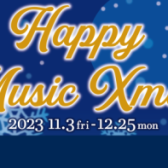 クリスマスに楽器を贈ろう♪価格帯別 プレゼントにオススメの商品紹介【2023年版】
