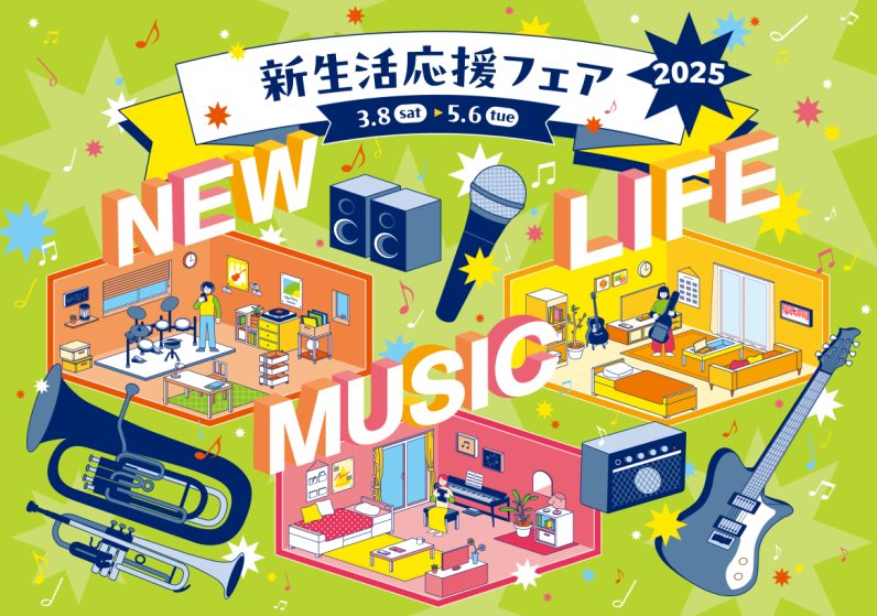 CONTENTS★イオンカードゴールド会員様限定！20日・30日にご利用で5％OFF！★新生活応援フェア2025♪★電子ピアノの選び方公開中！★ピアノのお悩みはイオンモール高崎店にお任せください！☆1台限定のお買い得電子ピアノ★この期間限定！嬉しいご購入特典対象電子ピアノ☆当店電子ピアノラインナップ […]