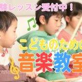 【こどもの音楽教室】楽器をはじめるのは何歳からがいいの？こどもにおすすめのコースをご紹介！