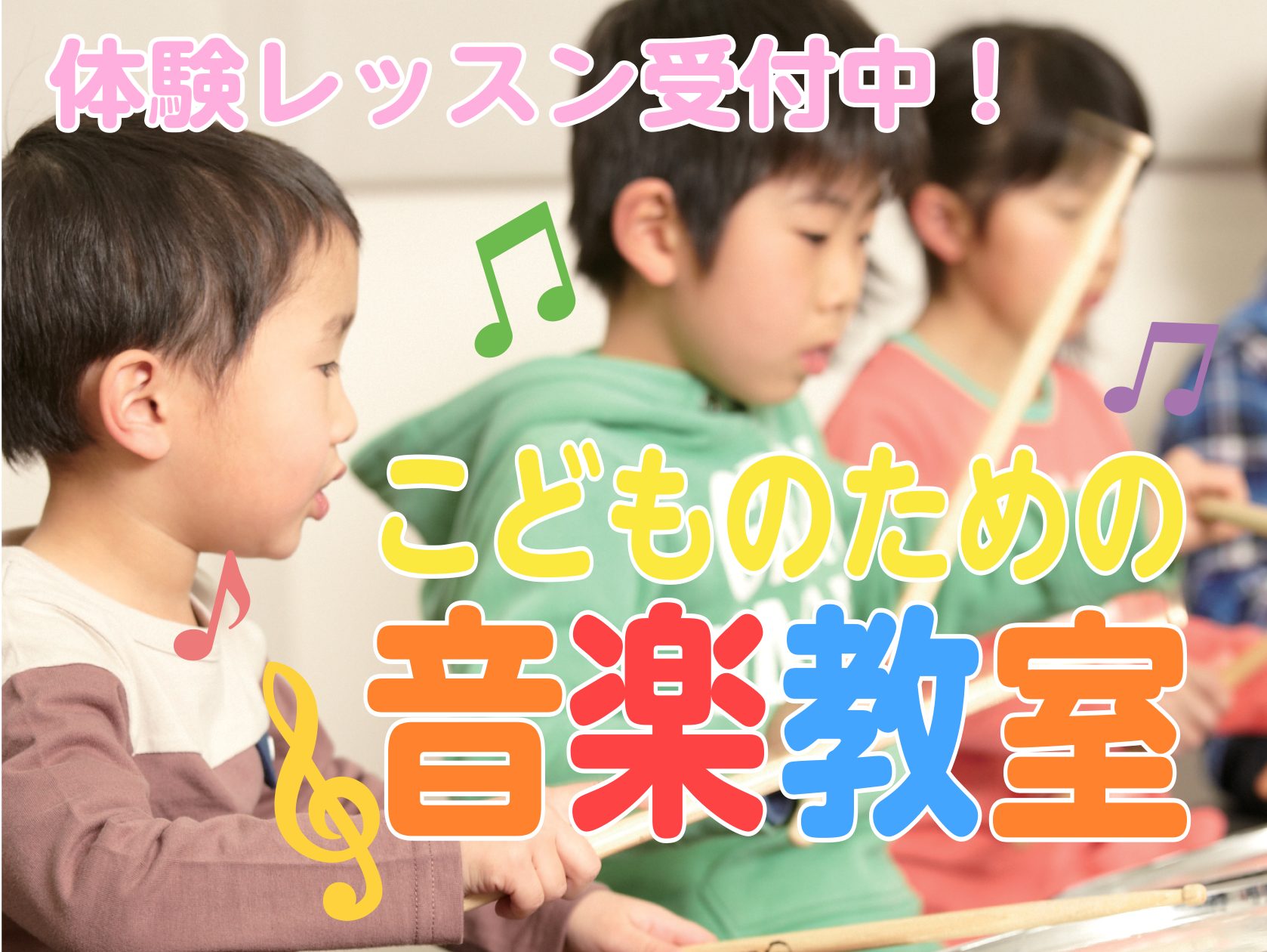 【こどもの音楽教室】楽器をはじめるのは何歳からがいいの？こどもにおすすめのコースをご紹介！