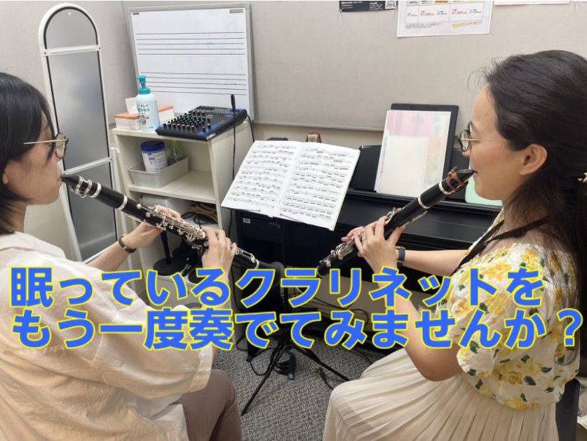 CONTENTSどんなことができるの？レッスンの内容を知りたい！講師紹介　※詳細は講師名をクリッククラリネット教室概要まずは体験レッスンへ！体験レッスンスケジュール体験レッスンのお申込みお問い合わせ学生時代の『クラリネット』お家に眠っていませんか？当店のレッスンでクラリネット再び奏でましょう！ 中高 […]