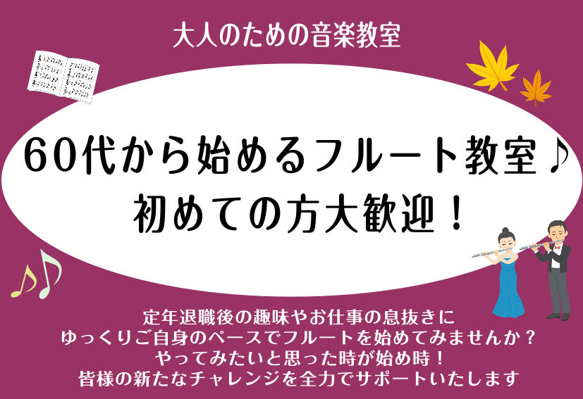 CONTENTS楽器経験のない方もご安心ください♪体験レッスンを受けてみたい！講師紹介レッスン詳細お問い合わせ楽器経験のない方もご安心ください♪ 楽譜も読めないけど大丈夫かな…？とお考えの方。大丈夫です！楽譜読めない・楽器未経験からスタートされている方がたくさんいらっしゃいます。楽器の組み立て方、構 […]