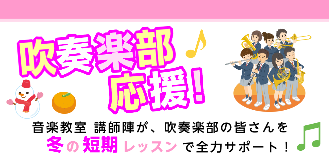 吹奏楽部のみなさんこんにちは！ソロコンテスト・アンサンブルコンテストに参加される吹奏楽部員の方！個人レッスンは受けていますか？島村楽器イオンモール高崎店では音楽大学卒の管楽器講師が皆様をサポートします！短期集中レッスンで上位を目指そう！！ CONTENTSこんな方におすすめイオンモール高崎店開講コー […]