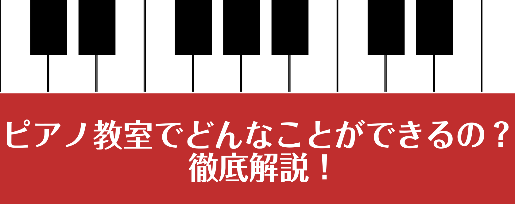 「ピアノを習ってみたいけど、楽譜が読めなくて不安…」、「何歳から通えるの？」ここでは島村楽器イオンモール高崎店のピアノ教室をご紹介いたします。 CONTENTS★【期間限定】入会金50％OFF！春のご入会キャンペーン実施中！☆ピアノ教室は何歳から習える？★年齢別レッスン内容例！☆お子様がピアノを弾く […]