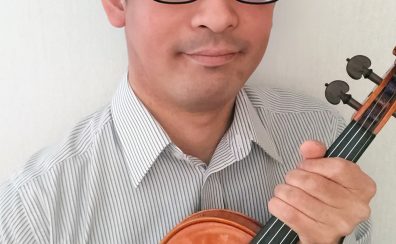 【新規開講】ヴァイオリン・ヴィオラレッスン　講師紹介/高崎、前橋エリアで人気の音楽教室