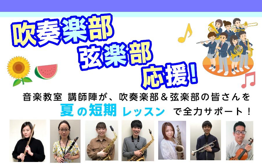 CONTENTSこんな方におすすめイオンモール高崎店開講コース・日程講師紹介短期レッスンのお申込みはこちら楽器がなくても大丈夫！レンタルもできます。お問合せこんな方におすすめ ■　コンクールで演奏するソロをレッスンしてほしい ■　演奏会に向けてレッスンしてほしい ■　基礎を強化したい ■　速い動きが […]