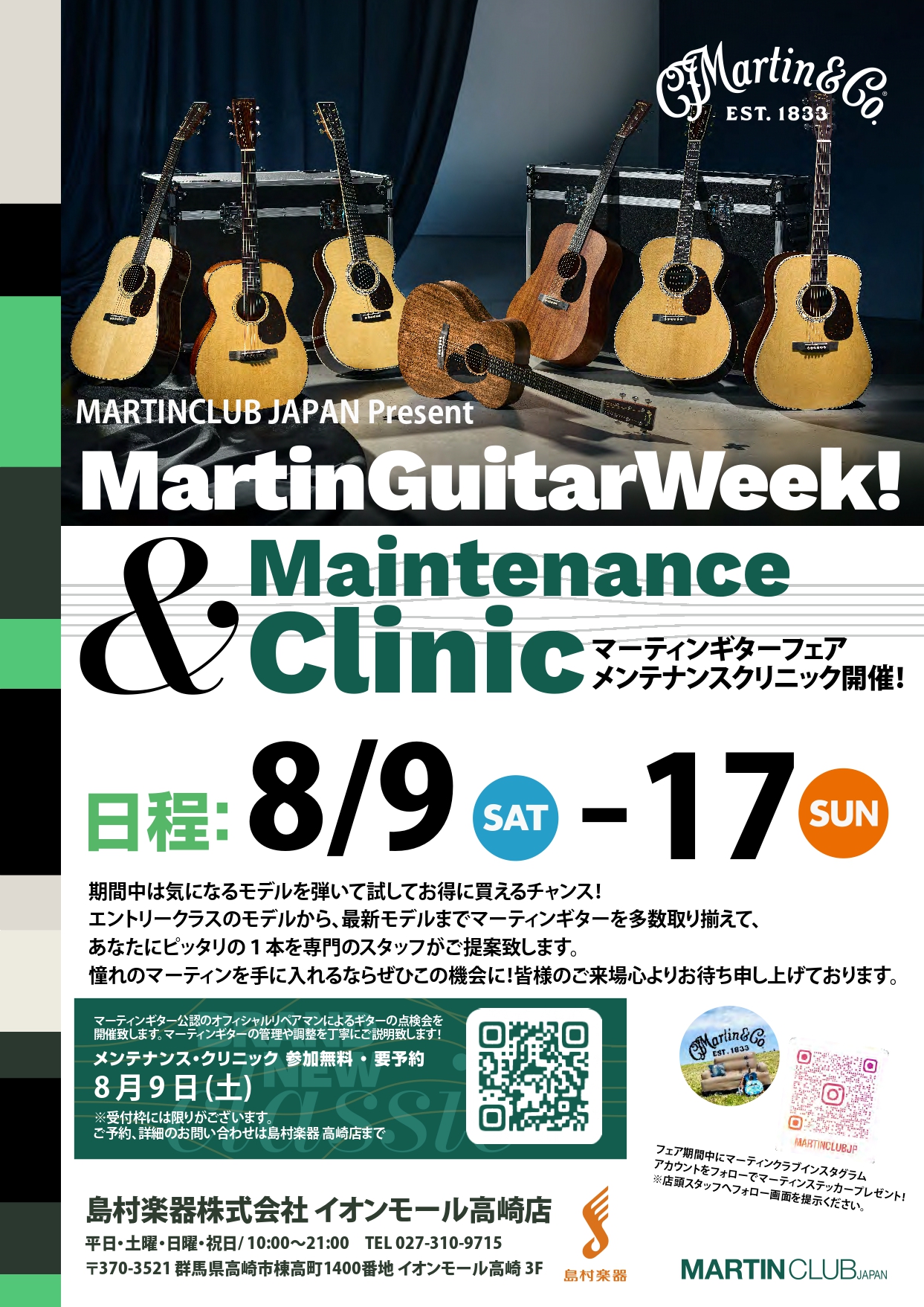 8/9(土)～8/17(日)の期間限定で、Martinアコースティックギターのフェアを開催いたします。普段店頭に並ばないモデルも多数準備予定です！エントリークラスから最新モデルまで多数取り揃えます。憧れのMartinを手に入れるならぜひこの機会にご来店下さい！ CONTENTSMartinギターフェ […]
