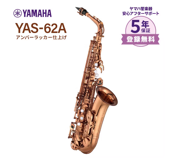 YAMAHAYAS-62A