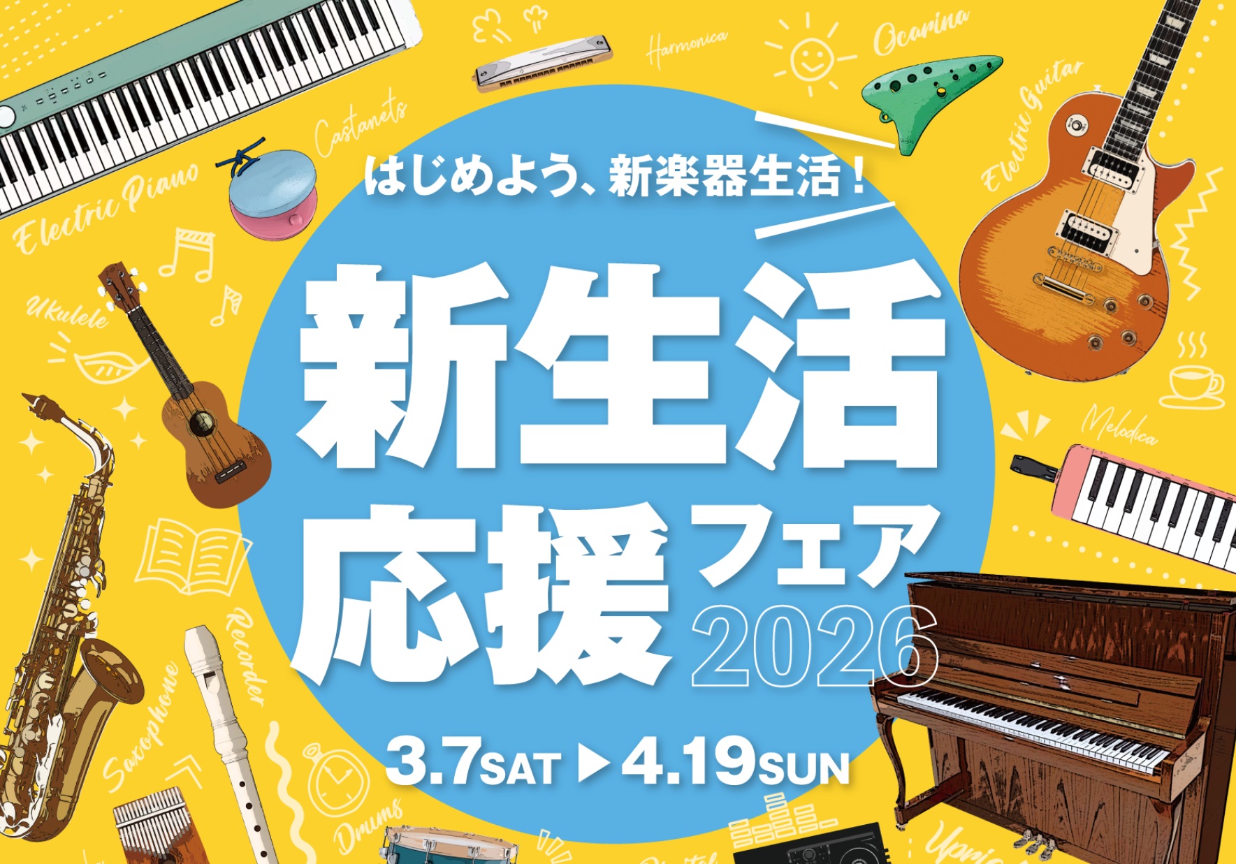 はじめよう、新楽器生活！！ 島村楽器イオンモール高崎店では、新生活応援フェアを開催しております🎹 電子ピアノをご購入頂いたお客様に特典をご用意しております🎁 ぜひこの機会に、楽器をはじめてみましょう♪ CONTENTS🎹YAMAHA ヤマハ電子ピアノ特典🎹🎹KAWAI カワイ電子ピアノ特典🎹🎹Rol [&hellip;]