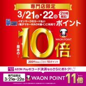 お得に購入できるのは今だけ！！イオンモール高崎店へお越しください♪