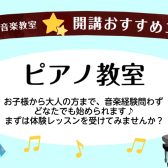 高崎の子ども向けピアノ教室♪【島村楽器イオンモール高崎店】