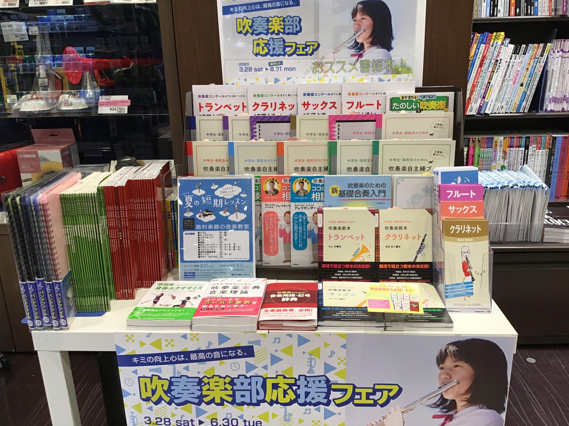 *吹奏楽部員の方必見！おすすめ教則本はこちら！ みなさんこんにちは。島村楽器天童店　楽譜担当 齋藤です。]] ただ今、楽譜コーナーにて吹奏楽部の方にオススメの教本やメンテナンス本などを取り揃えたコーナーを展開しております。今回は新入部員の皆様にも基礎を強化したいという先輩の皆様にもおすすめの教則本を […]