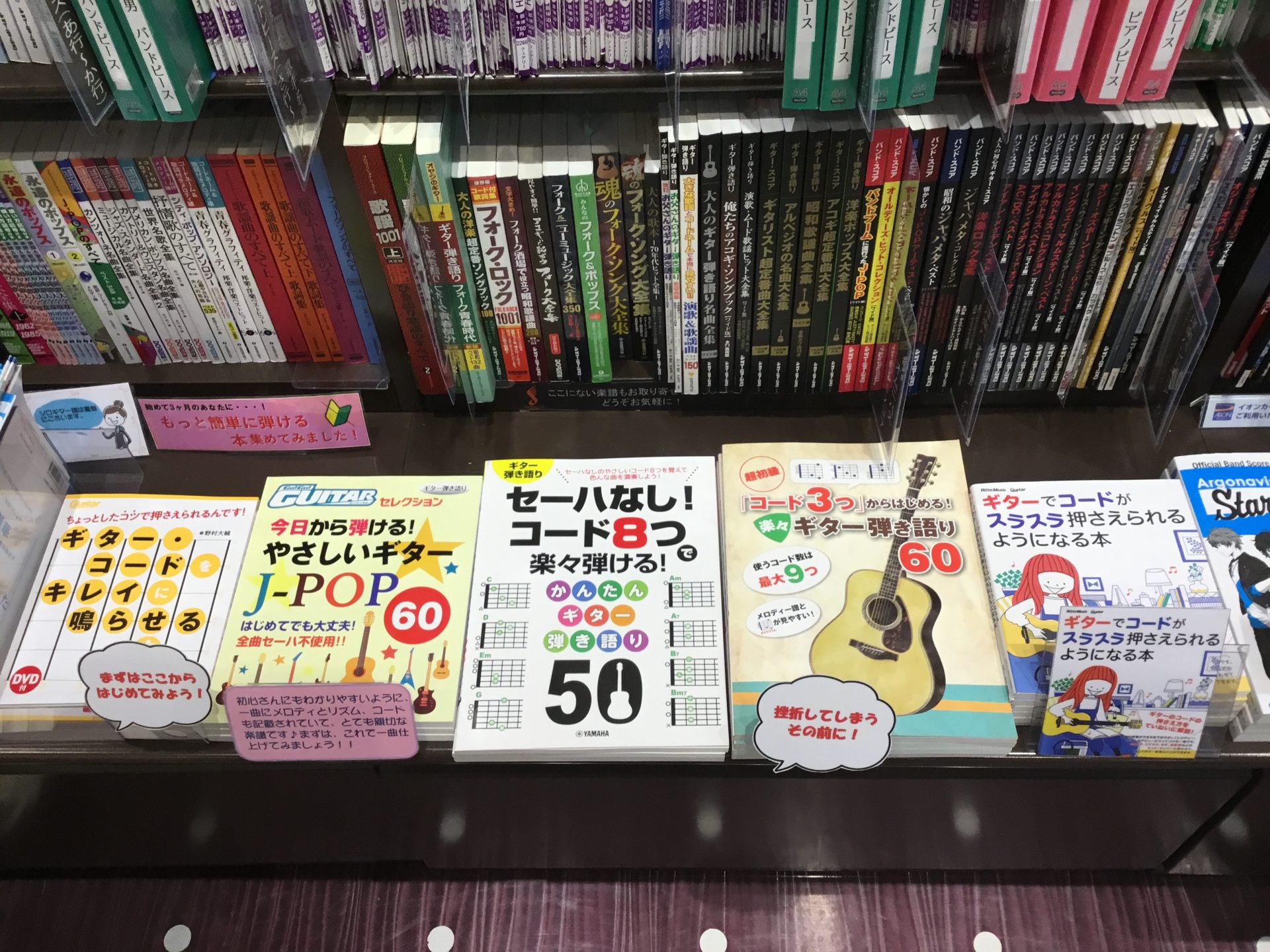 こんにちは、島村楽器天童店　楽譜担当齋藤です。 おうち時間でギターを始めたけどなかなかうまくならない、曲を演奏するのは難しい、そんな方向けの楽譜コーナーのご紹介です！ 今回は、「初めて三か月の方」に向けて、とても簡単に作られた楽譜をいくつか紹介させて頂きます！ *超初級　セーハなし！コード8つで楽々 […]