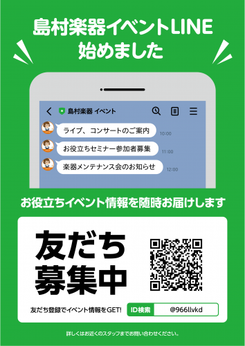 【友だち募集中！】天童店イベントLINEがスタートしました！