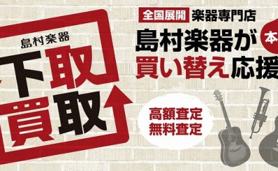 山形でギターを買うなら当店に！中古ギター多数展示中！(7月18日更新)