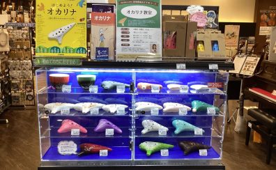 豊富な品数のオカリナ、取り揃えました♪