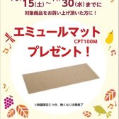 【期間限定】ヤマハCLP-775/SCLP-7450/SCLP-7350、遮音カーペットプレゼント実施中！