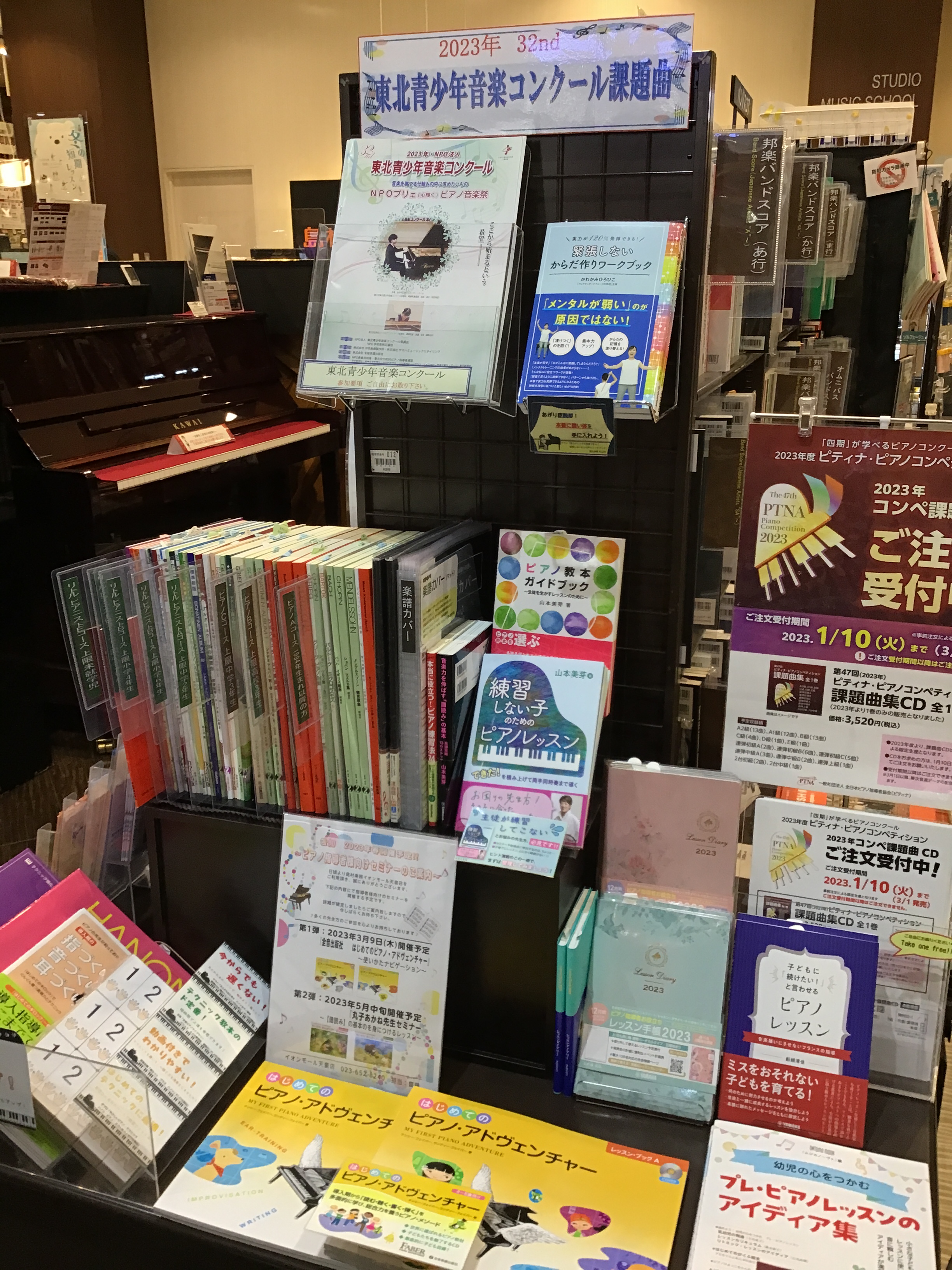 早いもので、本年も残りわずかとなりました。 天童店、楽譜担当の齋藤です。今年も1年間大変お世話になり、有難うござました。 来年も本年同様のご愛顧の程、宜しくお願い申し上げます。 今回は、毎年この時期恒例となりました「東北青少年音楽コンクール」の要項が先日発表されました。 新年一発目のコンクールとして […]