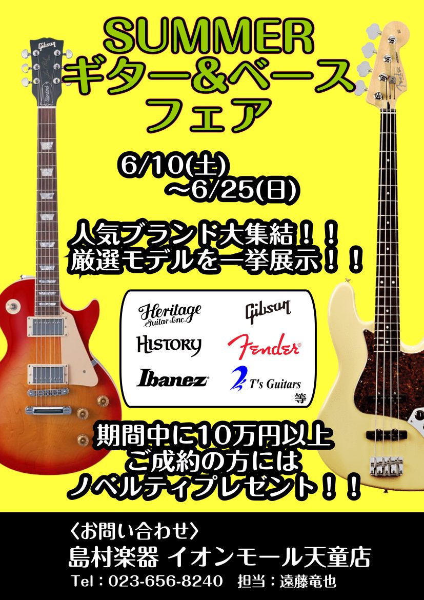 ギター、ベース売場にてSUMMER　ギター&ベースフェア開催中です！！期間中に10万円以上ご成約のお客様にノベルティをプレゼント！！HP掲載品以外にも多数商品がございますので是非店頭のギター、ベース売場にお越しください。