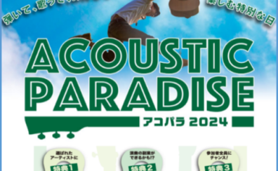 Acoustic Paradise 2024 -アコパラ-
