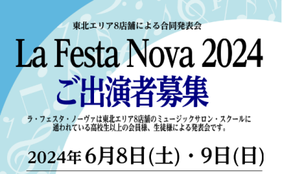 La Festa Nova (ラ・フェスタ・ノーヴァ)2024開催決定！