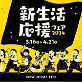 【電子ピアノ】新生活応援電子ピアノフェア開催中♪山形県で電子ピアノを買うならココです!!県内最大級の豊富な品揃えでお待ちしております!!
