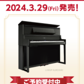 【電子ピアノ新商品】Roland LXシリーズ LX9GP/LX6GP/LX5GP(ご予約受付中♪)