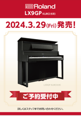 【電子ピアノ新商品】Roland LXシリーズ LX9GP/LX6GP/LX5GP入荷致しました！ CONTENTSRoland　LXシリーズ新LXシリーズの3つの特徴2.ピアノらしいフォルムに、モダンさを兼ね備えたデザイン3.ピアノが楽しくなるデジタルならではの多彩な機能製品情報お問い合わせRol […]