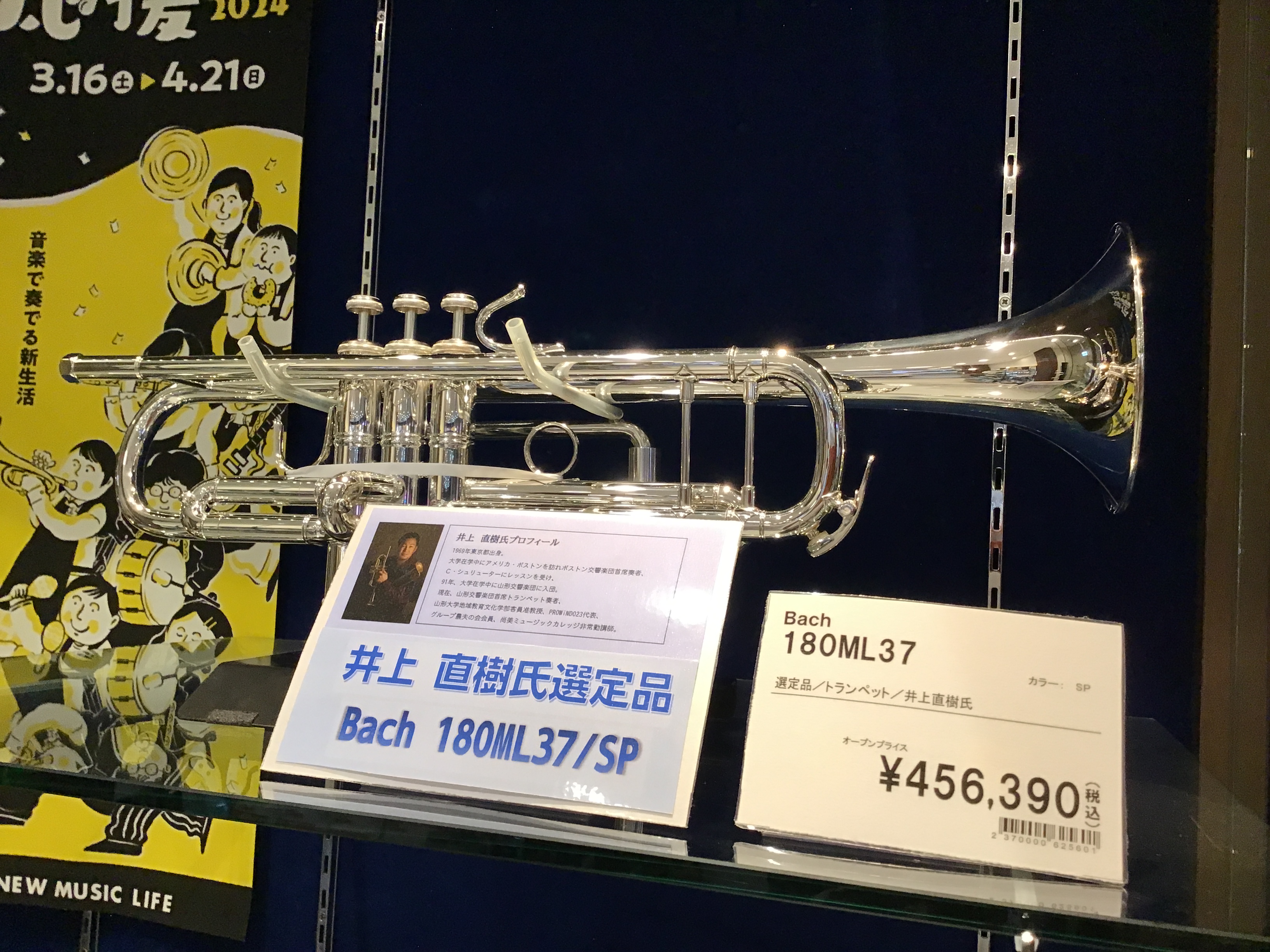 人気のトランペットBach「180ML37/SP」が入荷致しました！ 島村楽器イオンモール天童に、人気「180ML37/SP」が入荷いたしましたので、ご案内いたします。世界中で、プロフェッショナルプレーヤーから学生・初級者に至るまで幅広く、絶大な人気を有しているのが、今回入荷致しましたモデル180・ […]