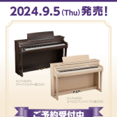 【予約受付中】ヤマハ × 島村楽器 電子ピアノ『SCLP-8450』『SCLP-8350』2024年9月5日（木）発売