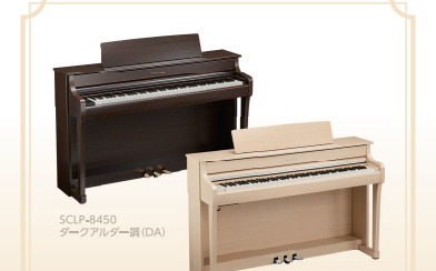 【予約受付中】ヤマハ × 島村楽器 電子ピアノ『SCLP-8450』『SCLP-8350』2024年9月5日（木）発売