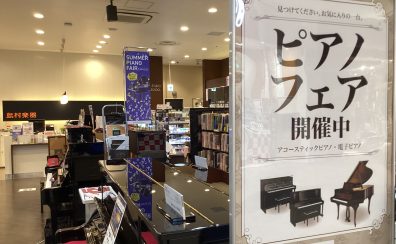 【終了いたしました】天童店アップライトピアノフェア開催！YAMAHA中古ピアノ充実しております。