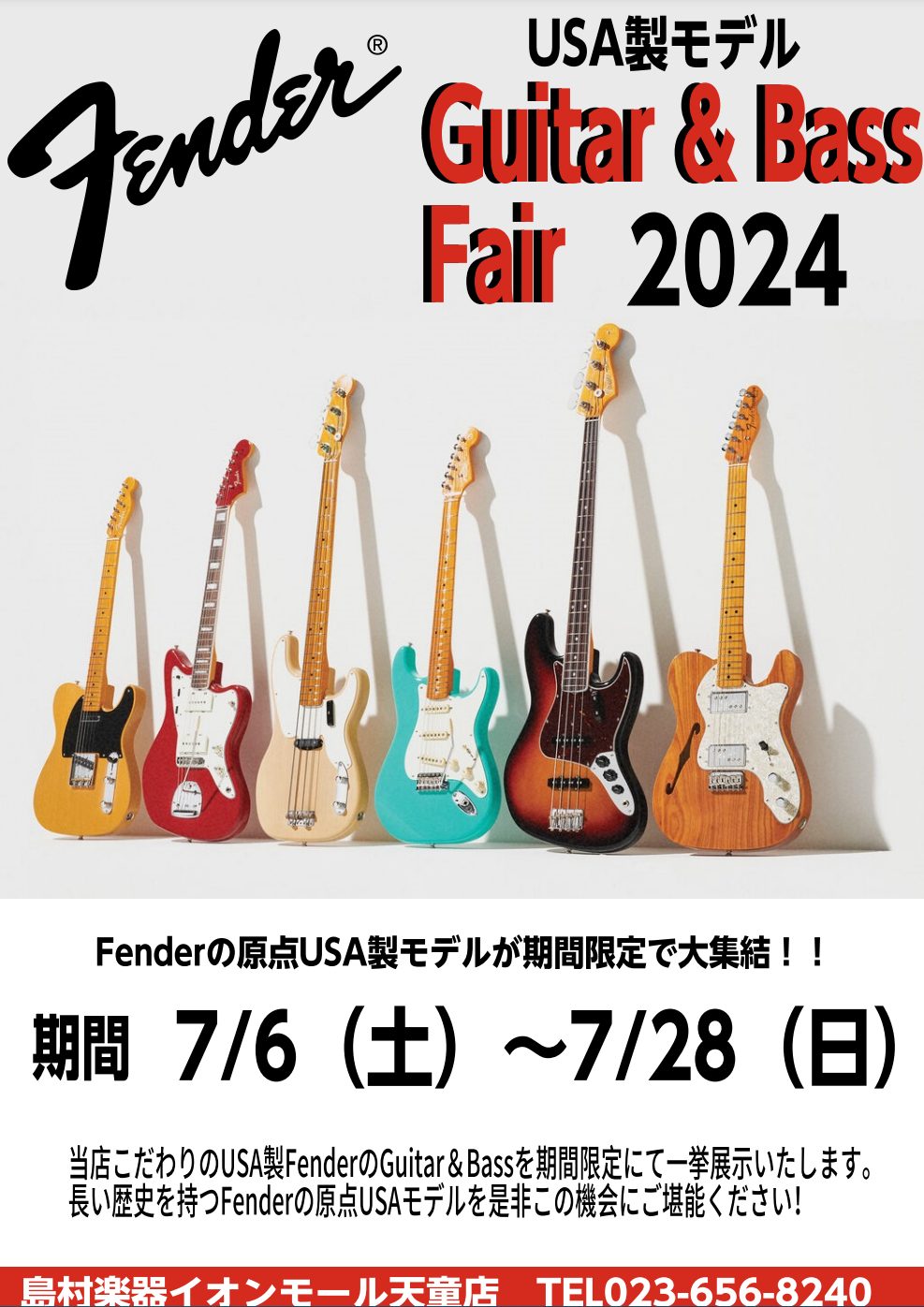 7/6(土）～7/28（日）までの期間限定にてUSA製モデルGuitar＆Bassフェアを開催いたします！ 当店こだわりの逸品をこの機会に一挙展示！お試し頂けます！ 長い歴史を持つFenderの原点を是非この機会に当店でご堪能ください！ フェア展示商品はこちら！（掲載以外にも入荷いたします） 当店の […]
