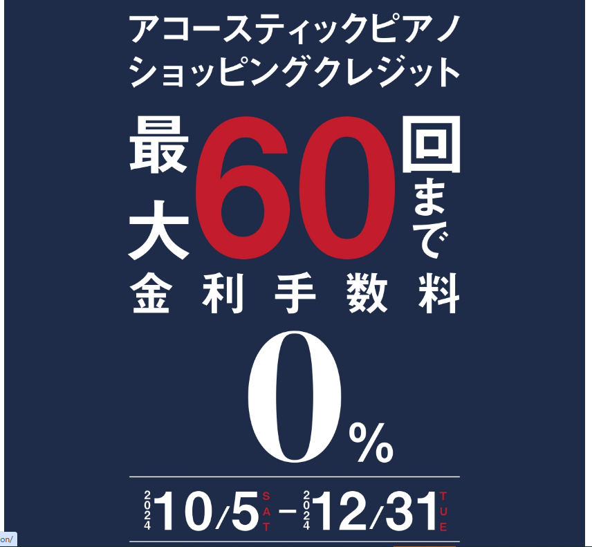 実施期間 2024年10月5日（土）～12月31日（火） 対象となるピアノ ■新品　PRAMBERGER / WILH.STEINBERG / SAUTER すべてのモデル■新品　KAWAI（K-114SN・K-114SX・K-300SF・GL-20SX のみ）■新品・中古問わず、税込80万円以上の […]