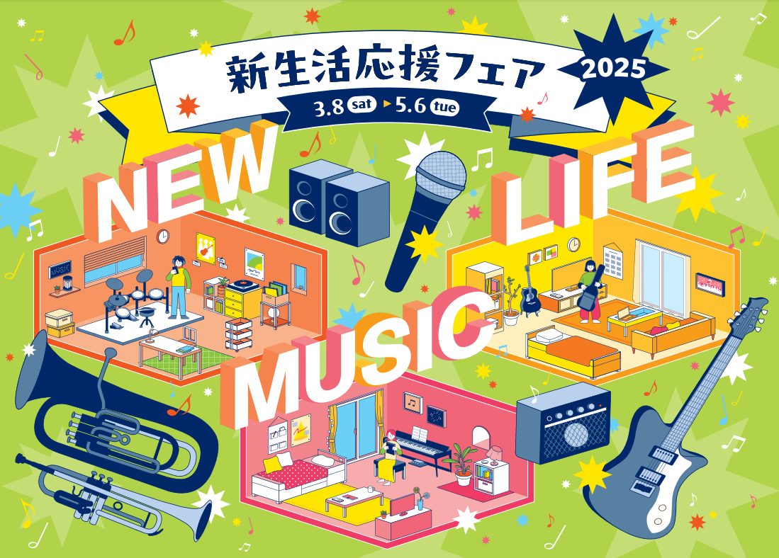 現在イオンモール天童店では20台以上の電子ピアノを展示しております！GW期間限定で、ご成約プレゼント🎁が一段と豪華になっております✨ CONTENTS電子ピアノのご紹介【Roland・KAWAI】電子ピアノのご紹介【CASIO・YAMAHA】！YAMAHA新商品入荷！私たちがご案内いたします！【楽器 […]