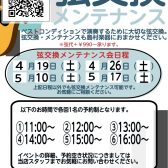 弦交換メンテナンス会開催いたします！