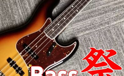 Tendo Bass 祭！🔥開催しております！