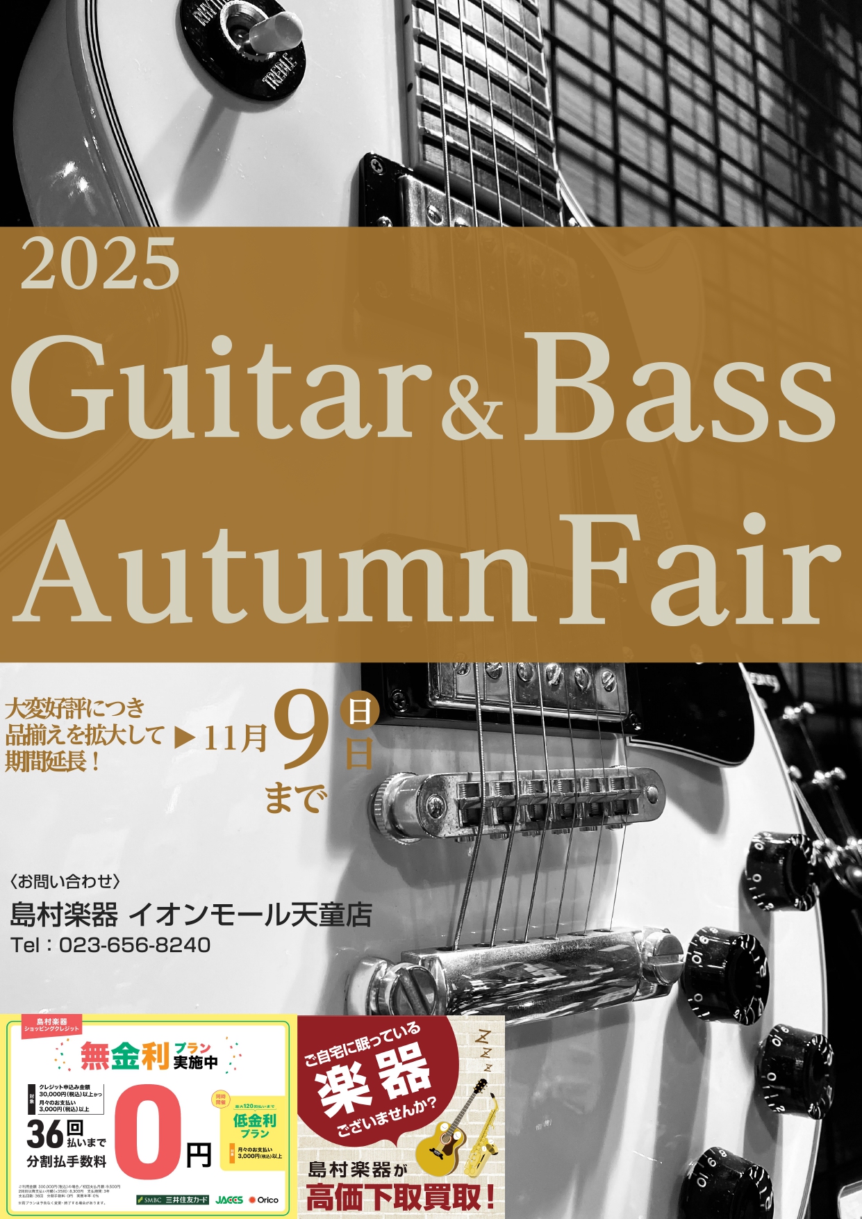 まだまだ暑さが続く中、皆様いかがお過ごしでしょうか。 当店では9月になり、新商品が続々入荷しております！ 芸術の秋、ギターとベースで音楽を楽しみましょう！！ CONTENTS対象の商品はこちら！（掲載以外にも展示しております）対象の商品はこちら！（掲載以外にも展示しております） その他アウトレット品 […]