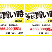 【電子ピアノ】Roland🎹LXシリーズ一部価格改定。　ご検討中の方は11/5（水）までがチャンスです！