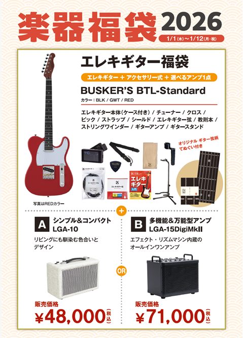 BUSKER'SBTL-Standard セット　カラー：BLK/GWT/RED