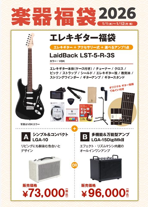 LaidBackLST-5-R-3S セット　カラー：VBK
